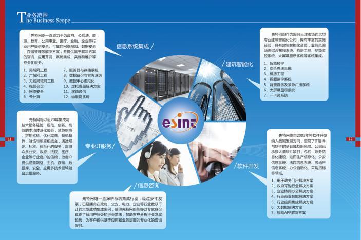 先特网络 打造卓越的网络技术服务体验